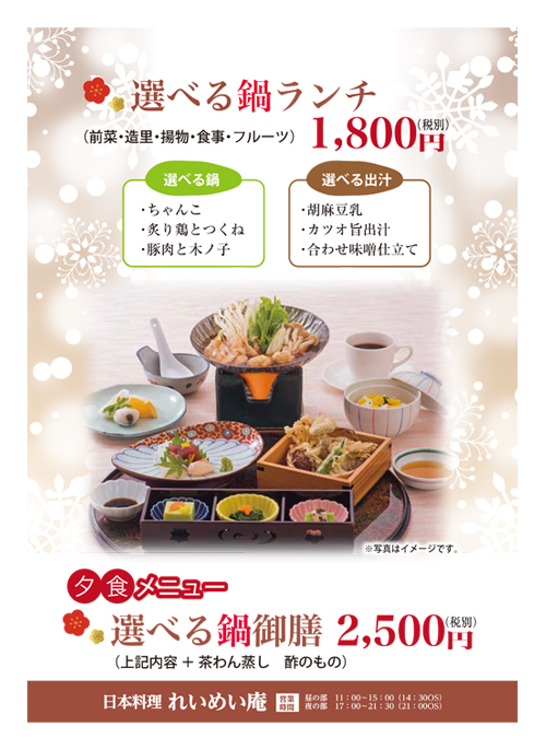 選び取りランチ