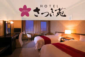 HOTELさつき苑