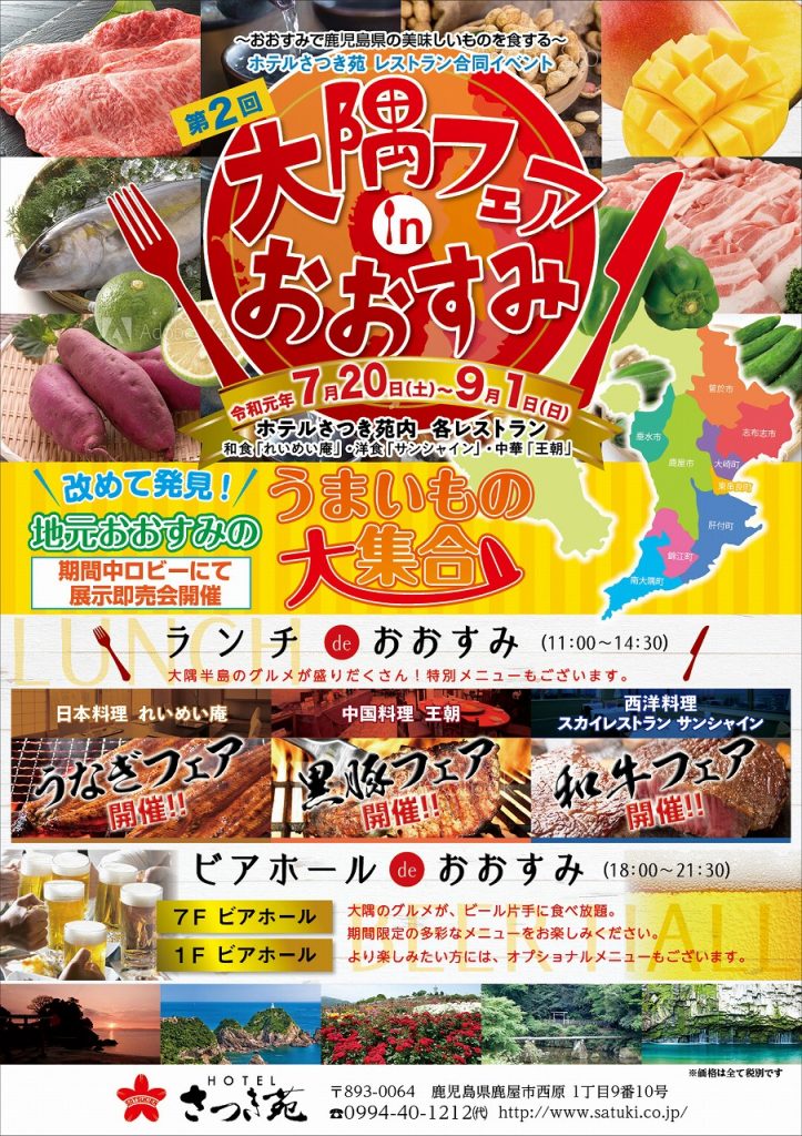 第2回 大隅フェア In おおすみ ホテルさつき苑 新着情報 第2回 大隅フェア In おおすみ ホテルさつき苑 新着情報